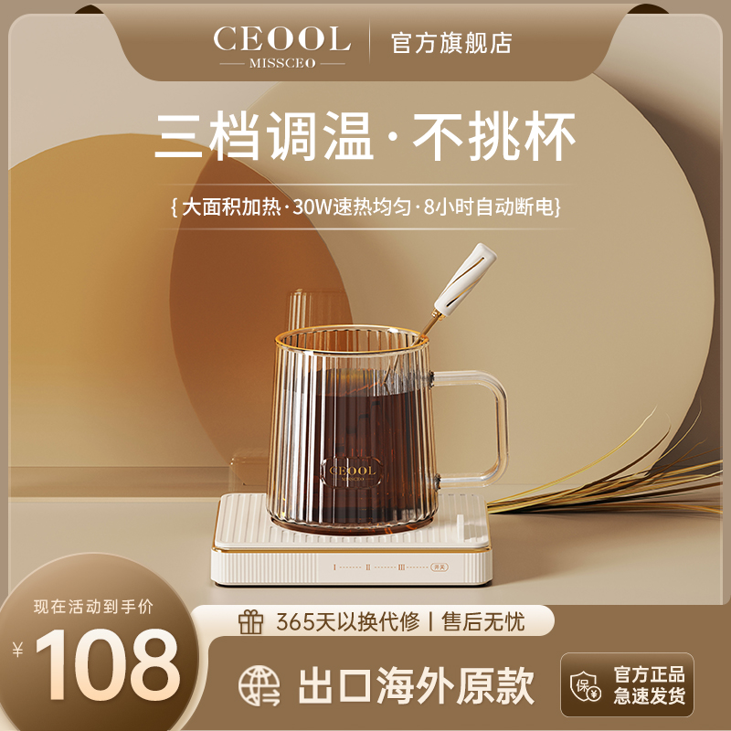 CEOOL总裁小姐恒温杯垫3档调节保温杯加热牛奶神器宿舍办公暖暖杯