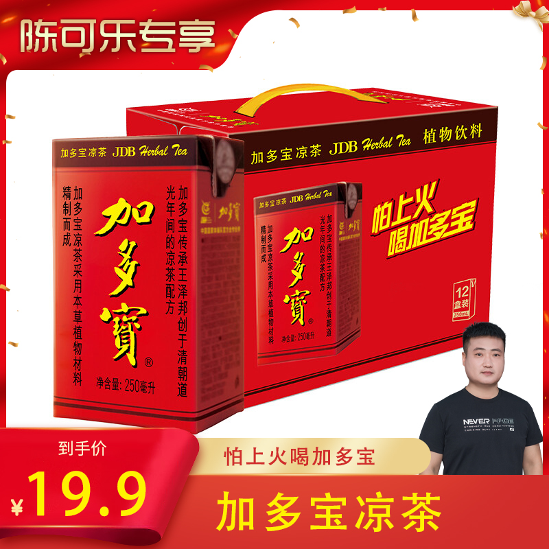 【陈可乐专享】 加多宝凉茶250ml*12盒带吸管饮料植物凉茶包装随机j