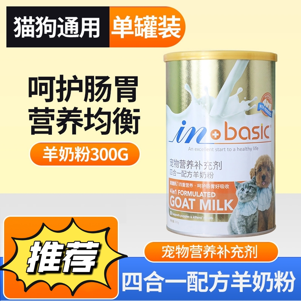 【抖】麦德犬猫羊奶粉300g