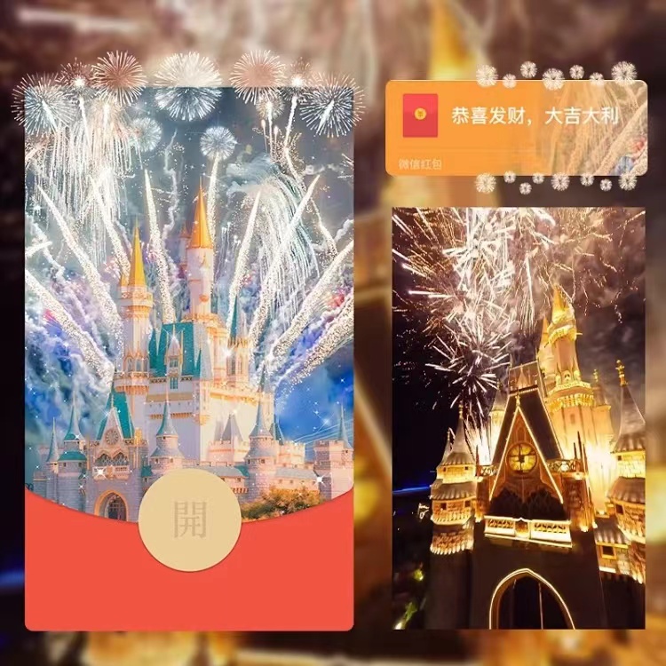 2024新龙年红包封面定制迪士尼城堡情侣浪漫动态特效设计vx序列号