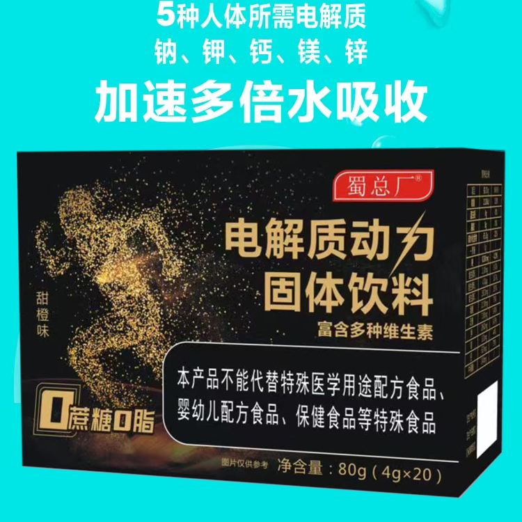 4盒80包】0蔗糖0脂肪含多种维生素 电解质水冲剂粉 电解质运动饮料