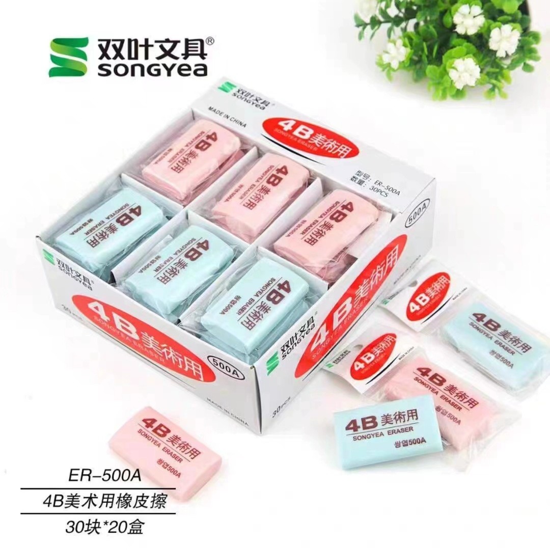 【直播专属】一整盒橡皮擦4B美术橡皮擦开学季橡皮