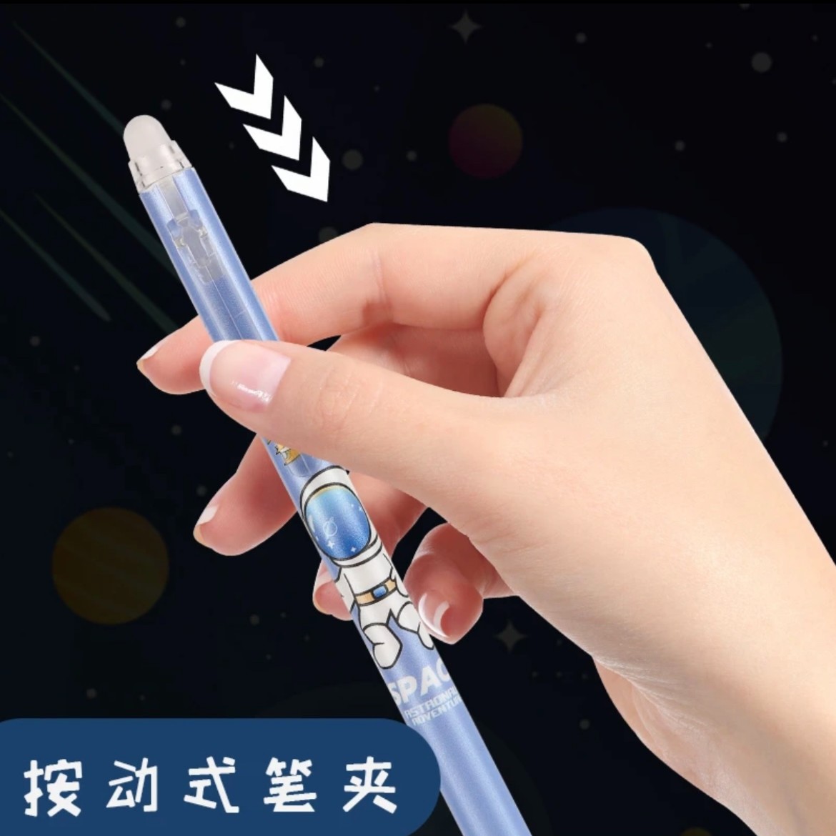 【直播专属】宇航员按动热敏可擦笔晶蓝