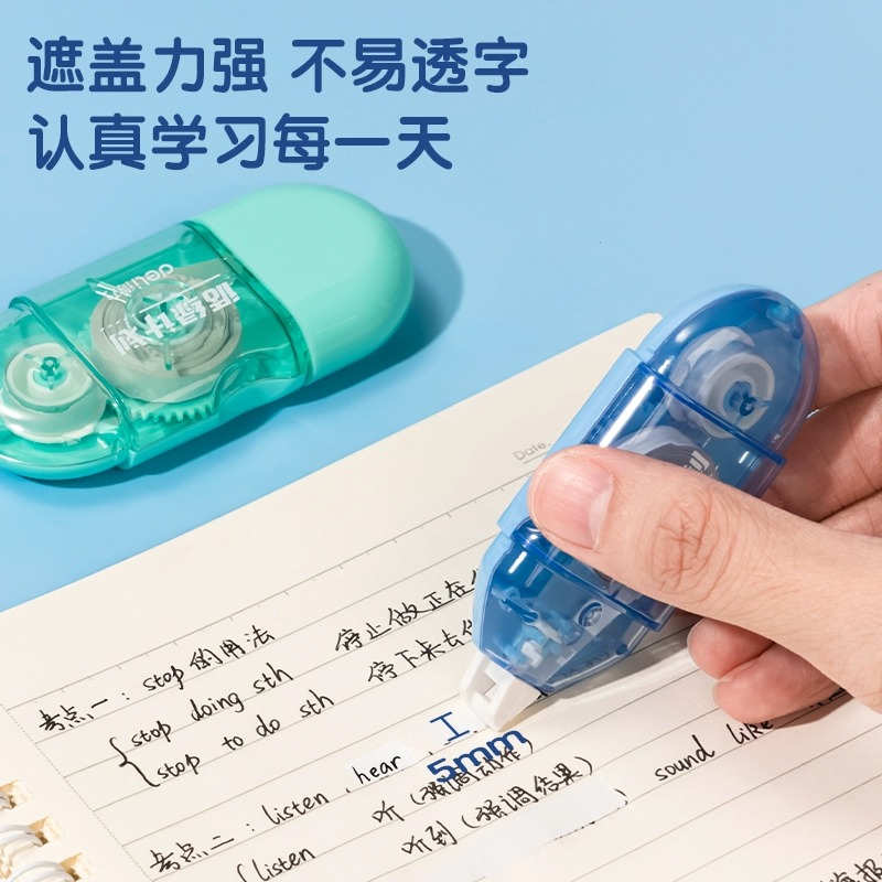 【直播专属】得力5个八米使用长度修正带