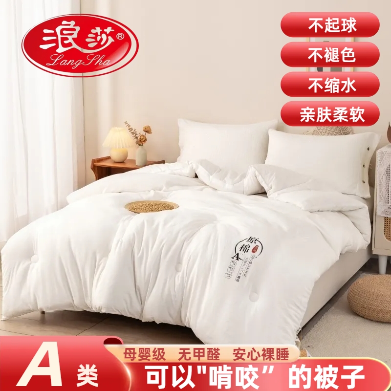 浪莎浪莎防寒大豆纤维春秋冬被加厚保暖被芯学生宿舍春秋冬被