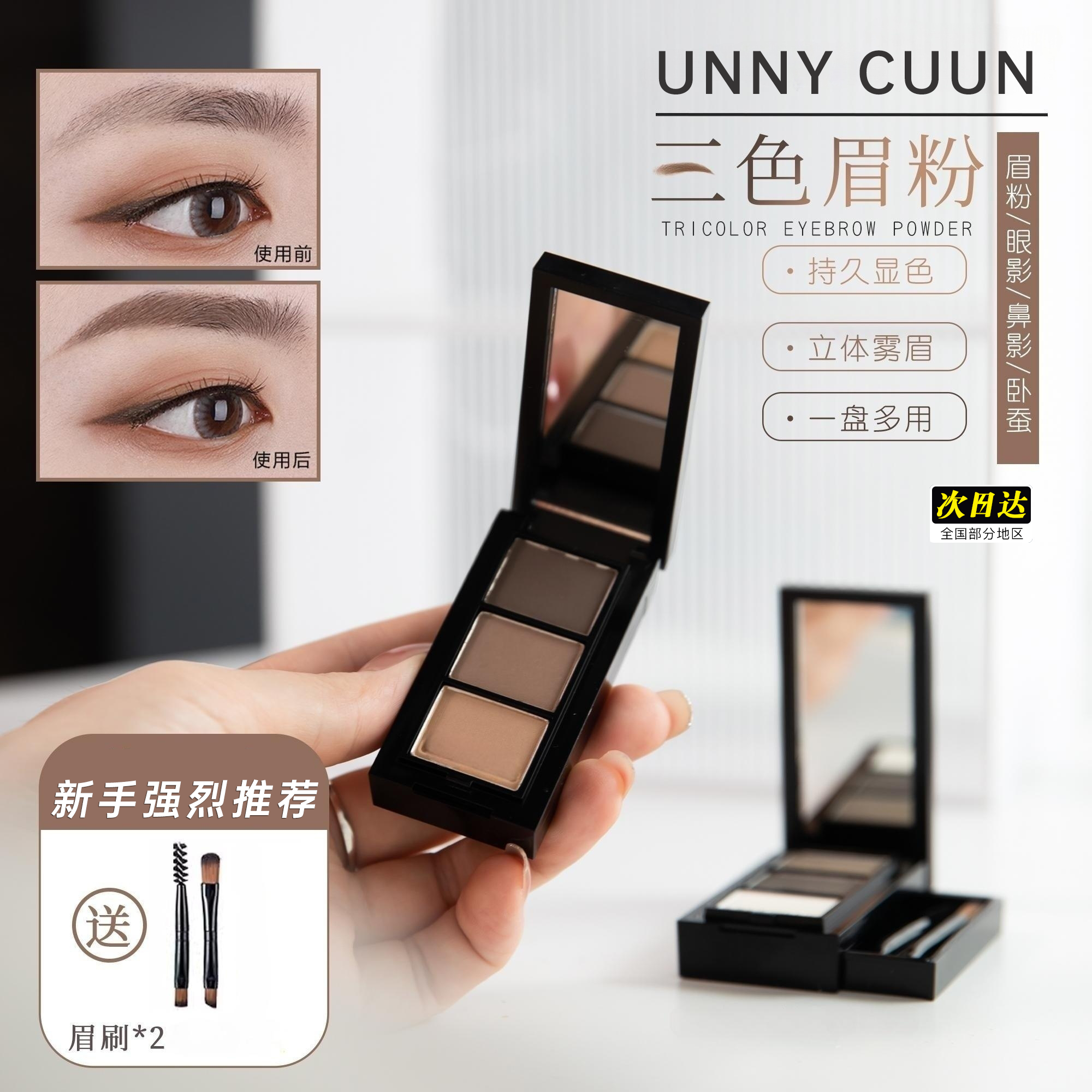 UNNYCUUN三色眉粉防水防汗不脱妆晕染画眉笔修容卧蚕眼影平价眉膏
