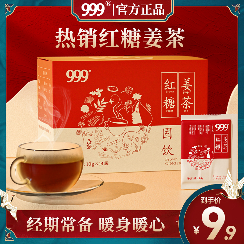 999红糖姜茶大姨妈调理独立包装礼盒送女友正宗黑糖老姜茶补气血