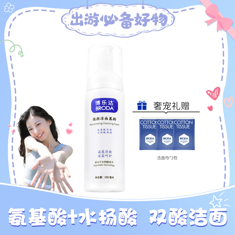 【嘟嘟专属】博乐达水杨酸氨基酸洗面奶清洁黑头温和油皮敏皮泡沫