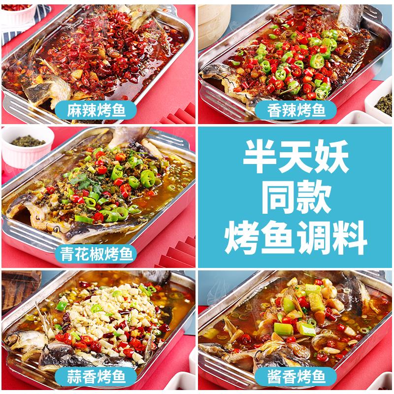 烤鱼酱青花椒烤鱼料半天专用妖同款蒜香料包家庭酱香调料商用0g笋