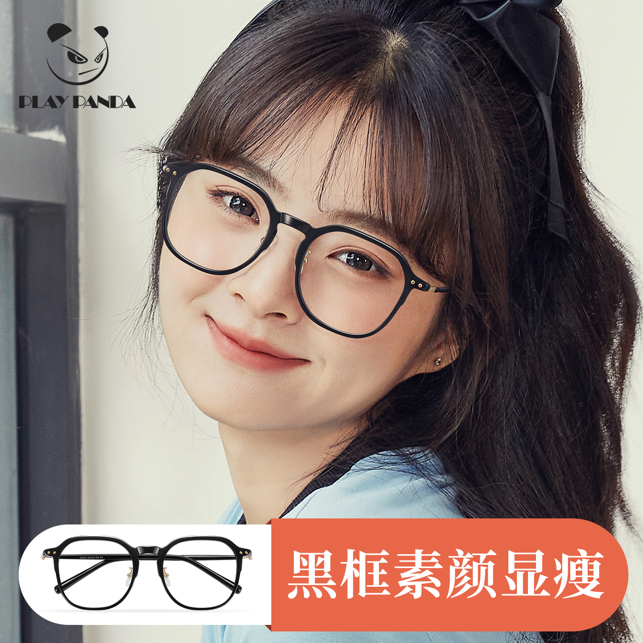 PLAYPANDA白鹿同款素颜显瘦眼镜女近视大框可配度数防蓝光黑框