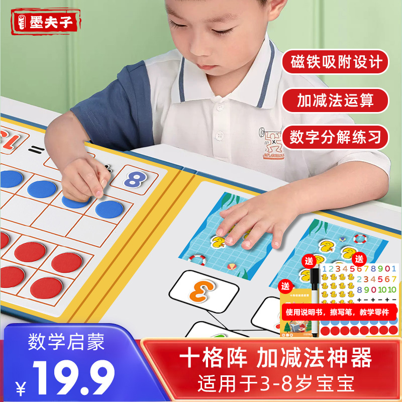 老师推荐【全套19.9】幼儿早教十格阵磁性二合一数字分解启蒙玩具
