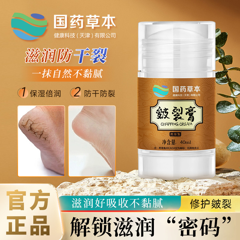 皴裂膏草本防干裂护理皲裂膏修护手脚后跟起皮保湿补水恩福滋养