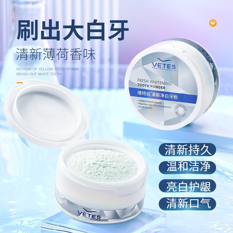 维特丝益生菌洁牙粉亮白清新口气黄牙烟渍茶渍清洁口腔正品牙膏