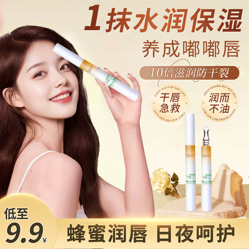 肤蜜露见唇部精华油唇小蜜棒滋润补水保湿淡化唇膏护理修护防干裂