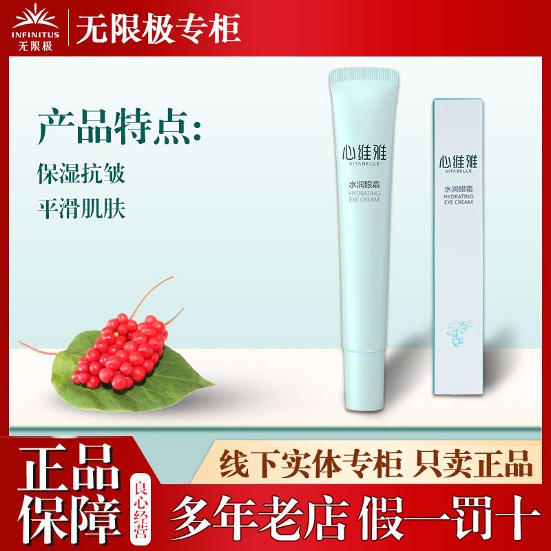 心维雅舒缓补水保湿有效修护眼部淡化细纹抗皱紧致水润眼霜