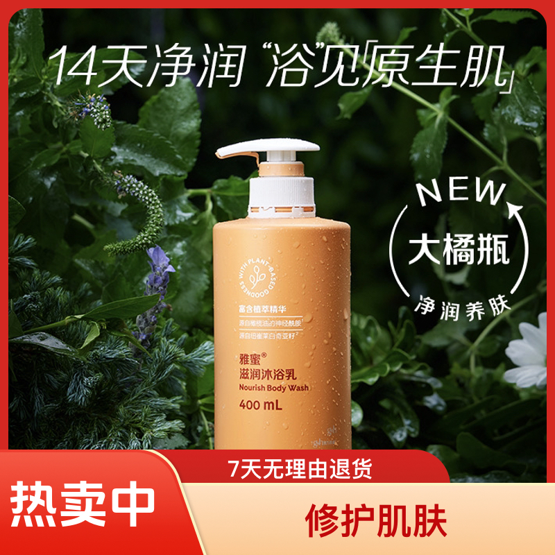 安利雅蜜润肤润肤露沐浴乳沐浴露400ml正品滋润身体保湿上市新品