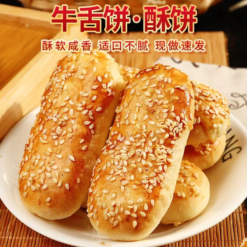 木糖醇咸味椒盐酥饼传统糕点牛舌饼整箱批发早餐茶点酥脆香味送礼