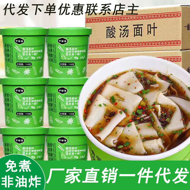 酸汤面叶桶装免煮非油炸方便面泡面营养代餐夜宵方便速食整箱批发