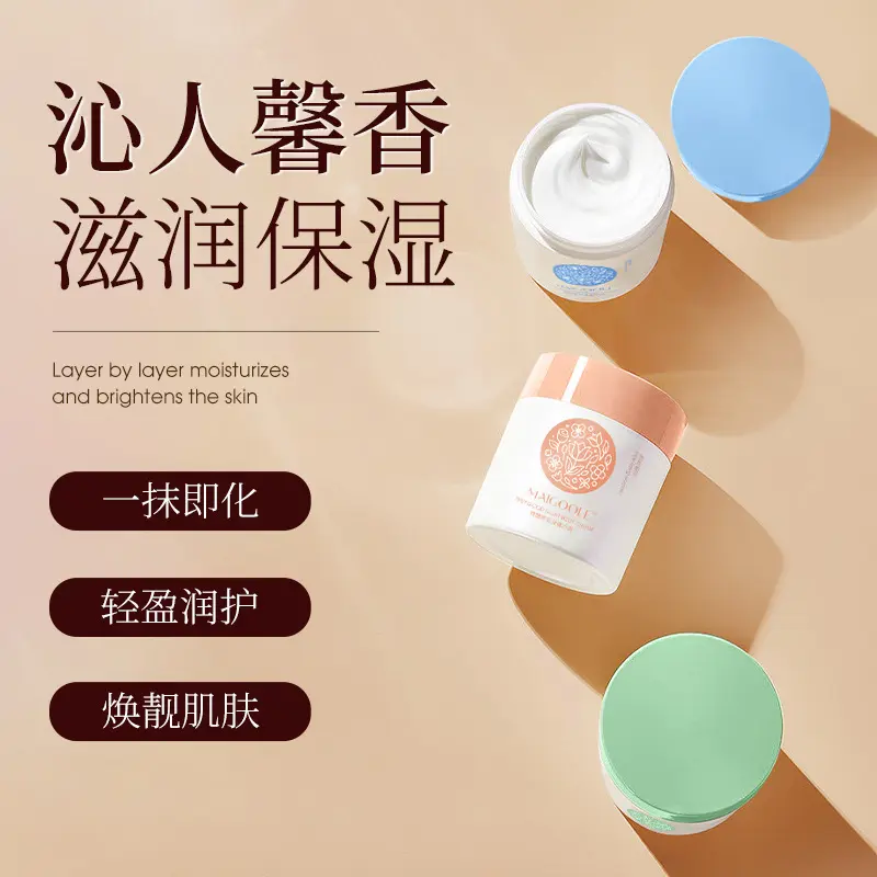Mole身体冷霜身体乳女保湿补水嫩白滋润秋冬晚安冷霜持久留香