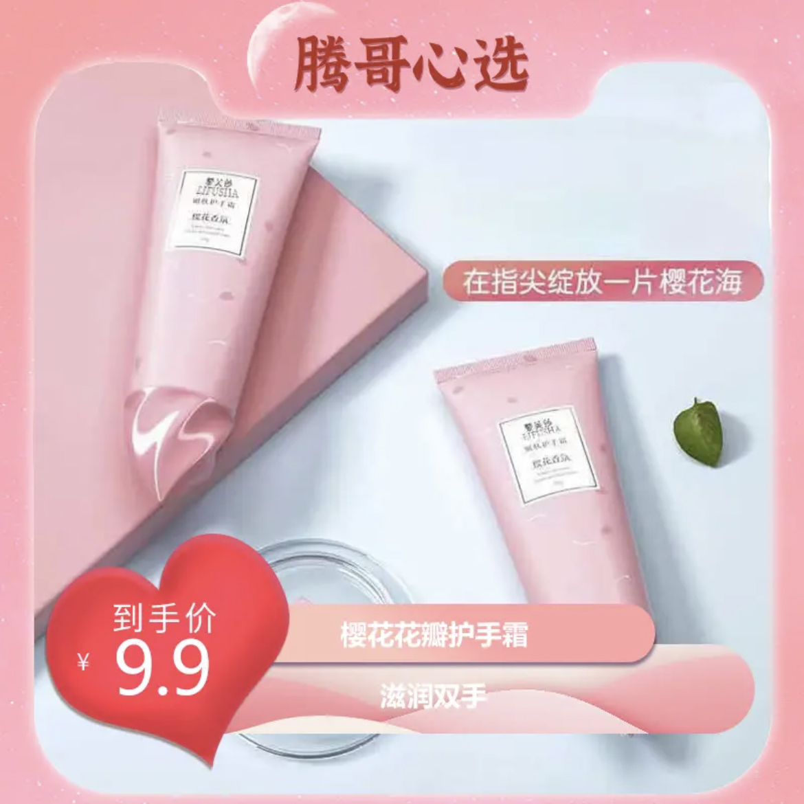 樱花花瓣手膜霜100g滋润保湿护手霜清香不粘腻手霜