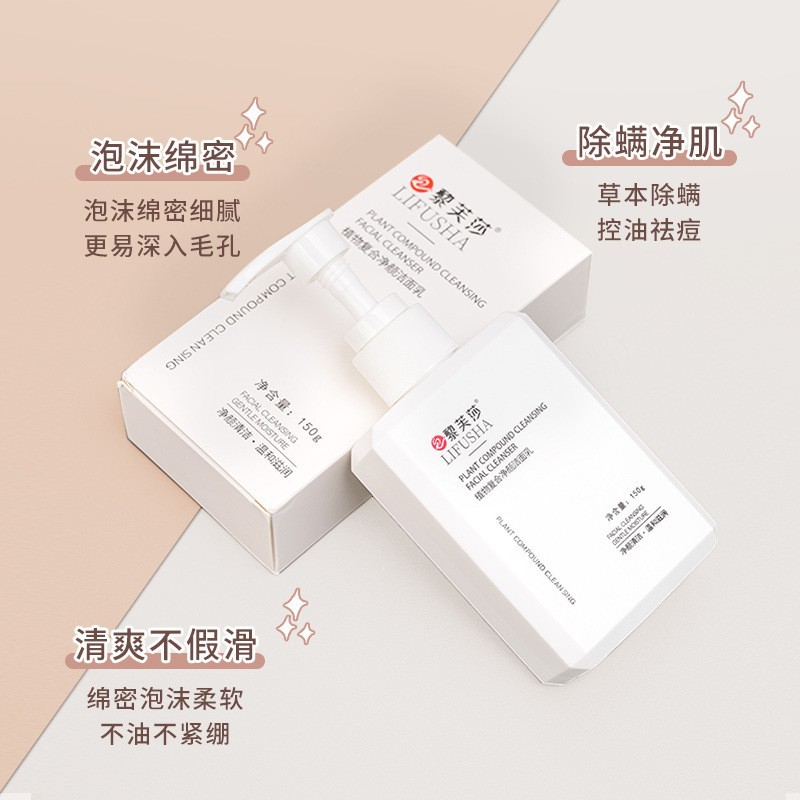 LFS洗面奶清洁控油灭螨洁面乳大容量男女通用