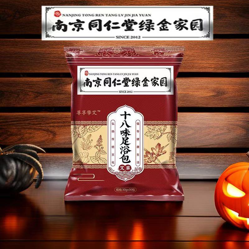 【新品】南京同仁堂绿金家园十八味足浴包艾草泡脚包老姜红花益母草
