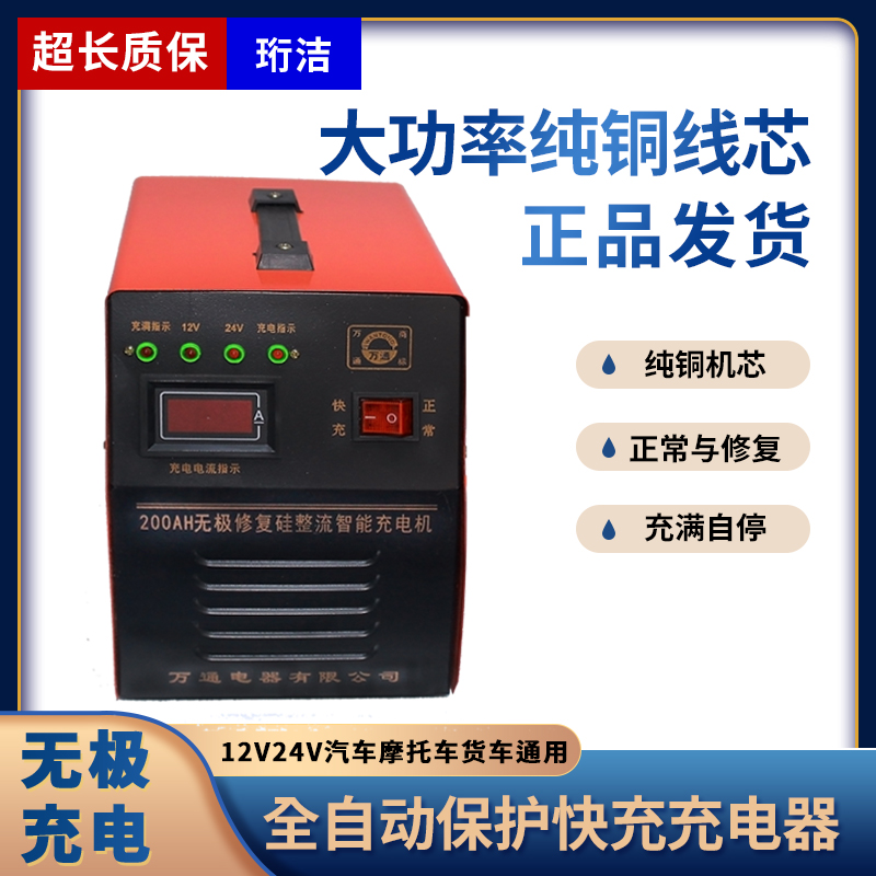 无极充电机12v24v自动智能充满自停不分正负极纯铜电瓶200A充电器
