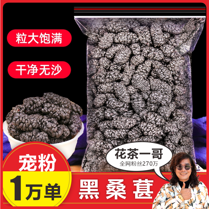 2023优选无沙免洗黑桑葚干【花茶一哥 品质保证】