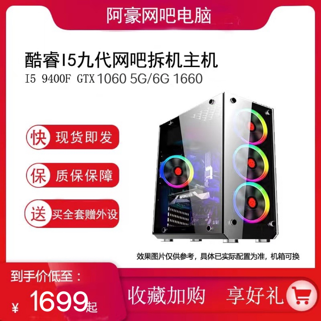 80新  i5 9400F 二手网吧电脑全套 吃鸡电竞游戏电脑主机