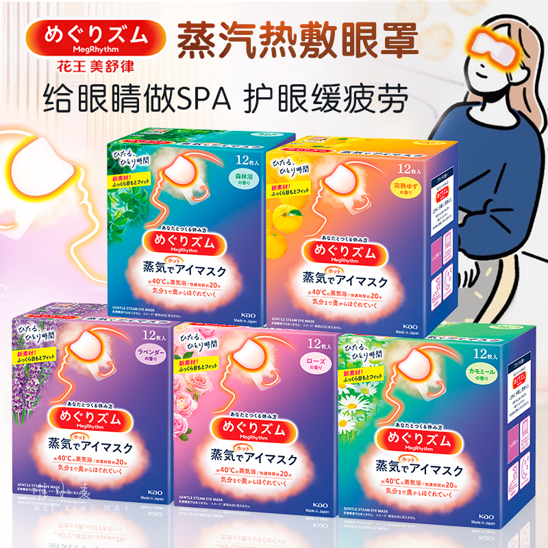 蒸汽眼罩缓解眼疲劳热敷遮光护眼睡眠眼贴发热眼罩