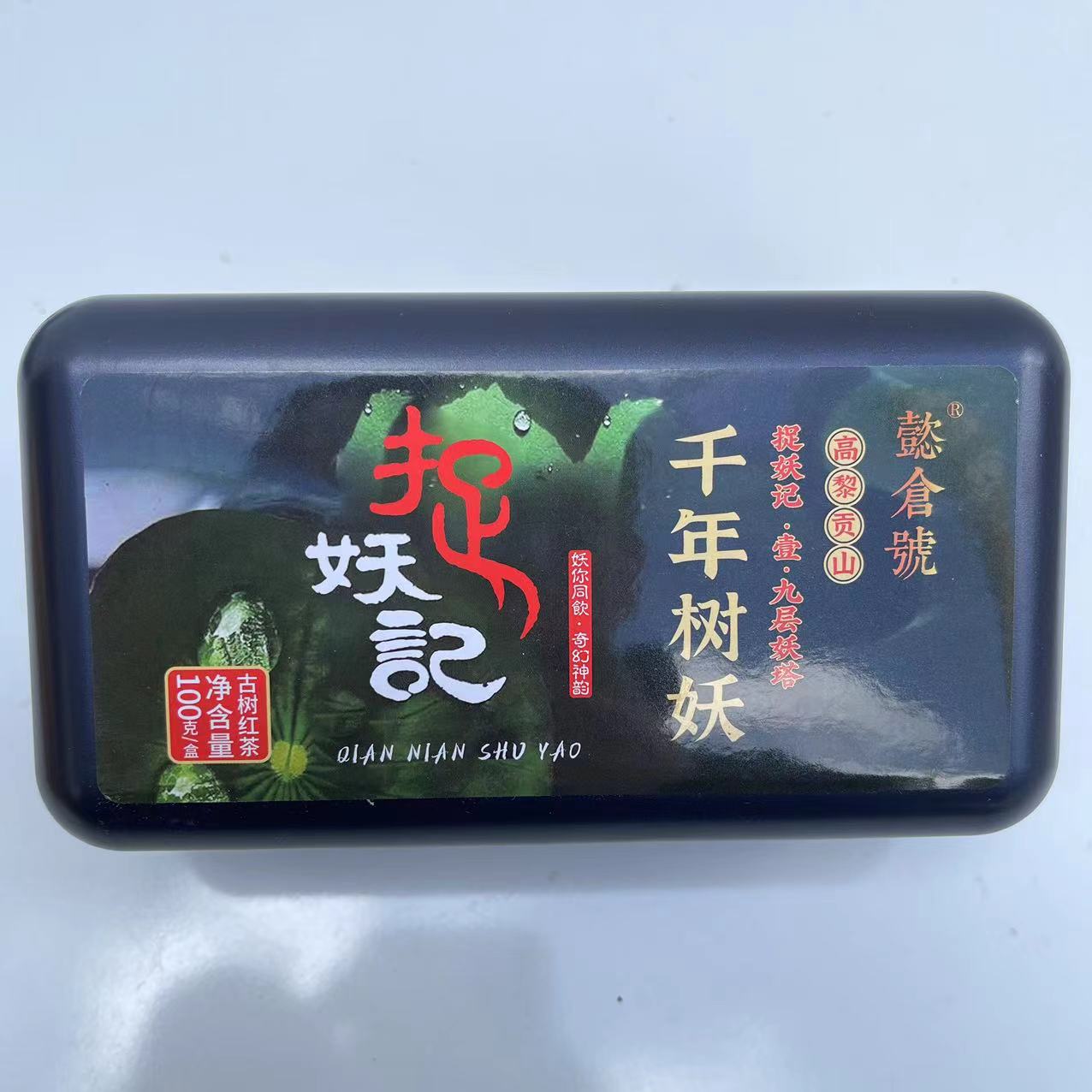 大术 2023年 千年树妖 红茶100g