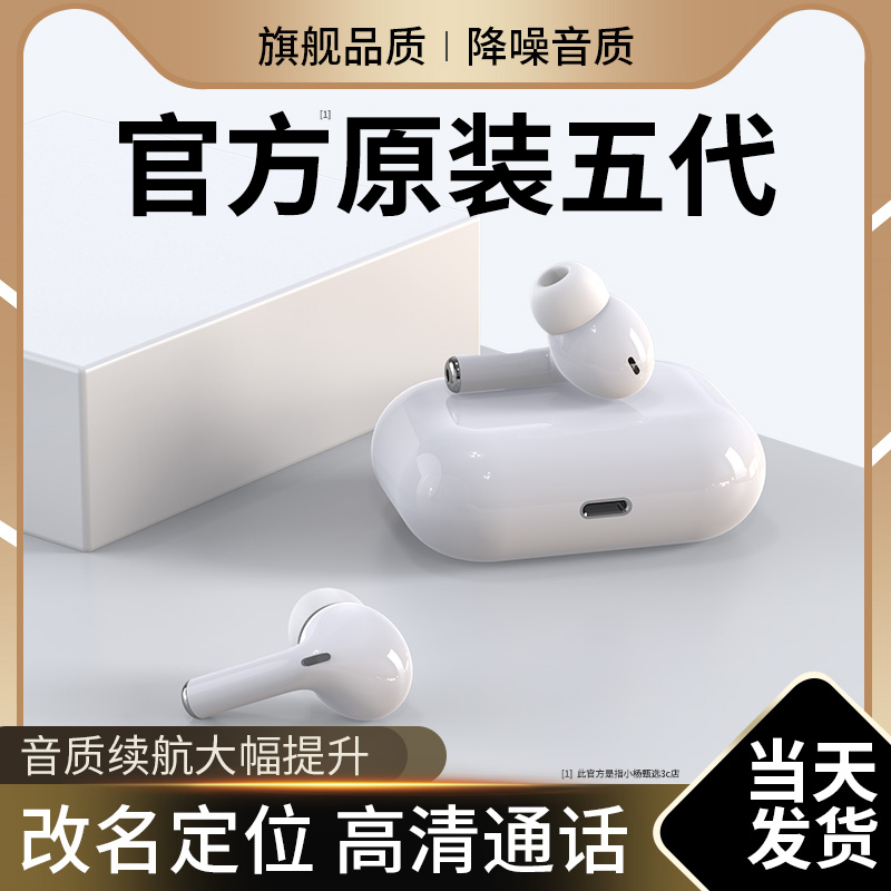 华强北五代真无线蓝牙耳机适用于苹果安卓双耳入耳式降噪男女通用