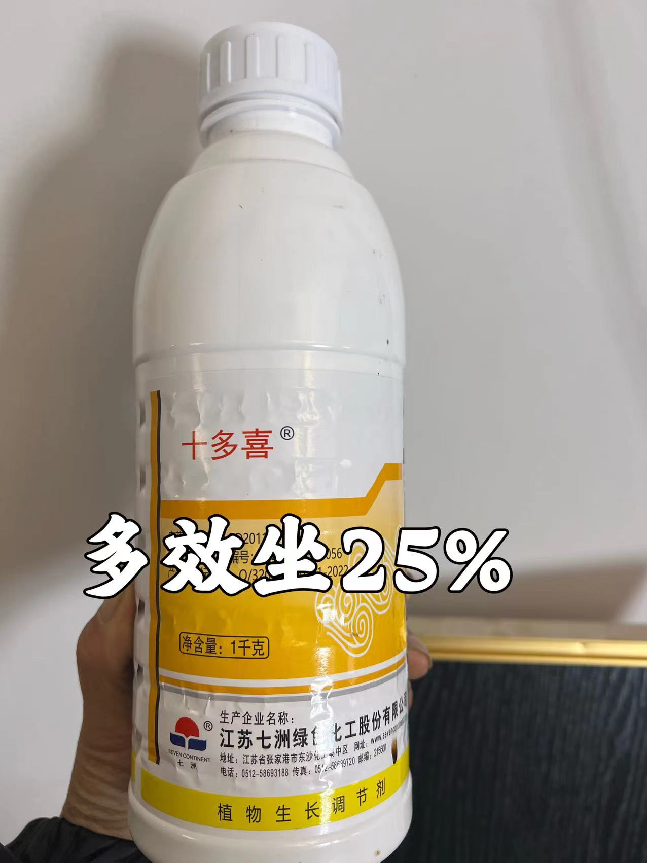 叶面肥七洲多效唑2瓶