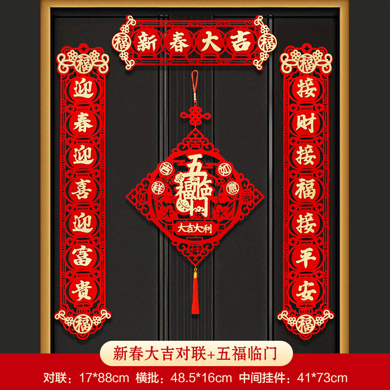 龙年植绒磁吸对联春联2024新款春节贴立体套装乔迁之喜进仪式