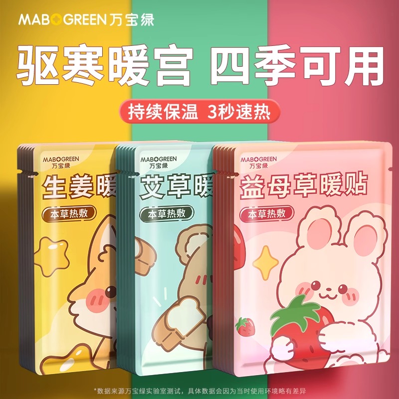 暖宝宝贴自发热12小时全防寒艾草暖贴正品持久发热益母草暖宫贴