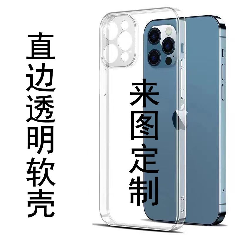 直边弧边透明软壳来图定制抠图定制情侣文字苹果华为VIVO小米OPPO