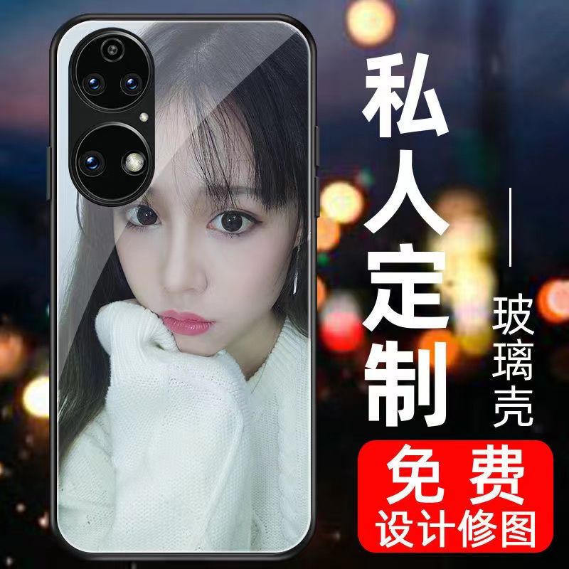 华为p50手机壳p50pro来图玻璃定制照片创意订制全包女款男