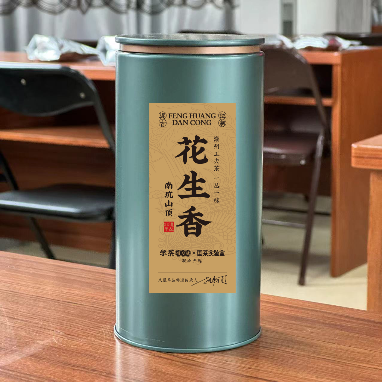 D02-107【学茶严选】花生香罐装50克-凤凰单丛