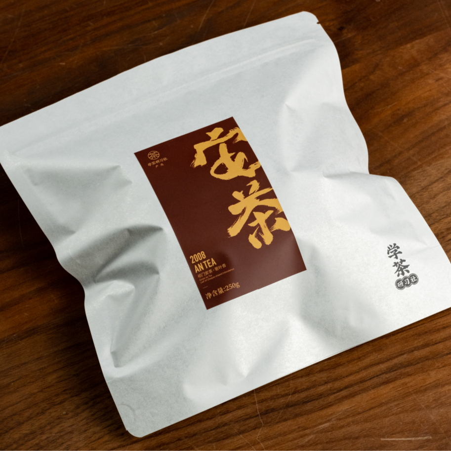 2008年 - 箬叶安茶-祁门安茶 · 箬叶香