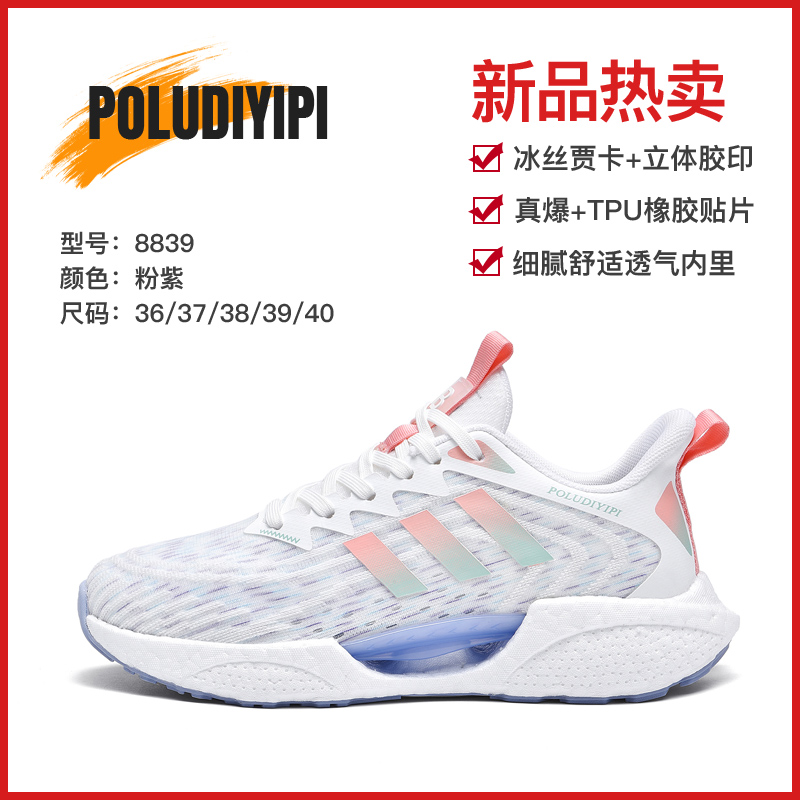 POLUDIYIPI/保罗·第一品真爆米花透气冰丝跑步情侣运动鞋8839