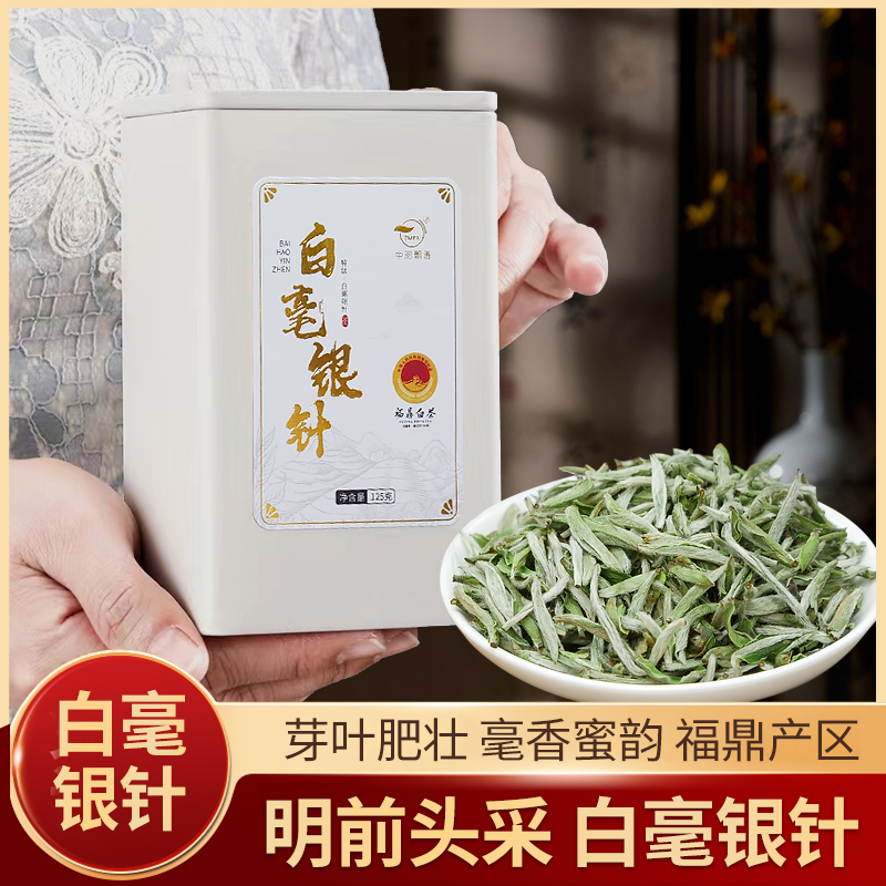 【明前春茶白毫银针】中闽飘香正宗福鼎白牡丹2021春茶银针125g