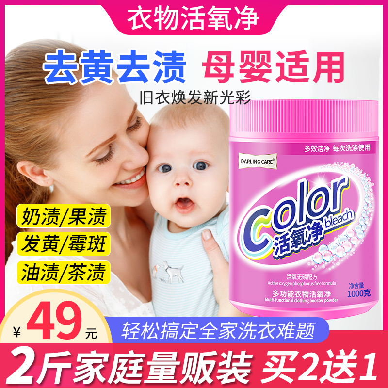 洗衣服有氧泡洗粉洗白去顽固污渍婴儿洗衣粉活氧亮白强力去污去渍