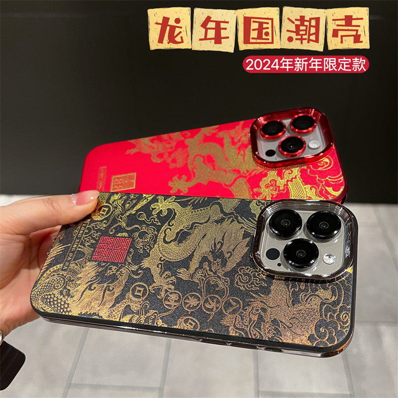 国潮龙年新年款苹果15promax手机壳大孔镜头框iPhone14硬13保护套