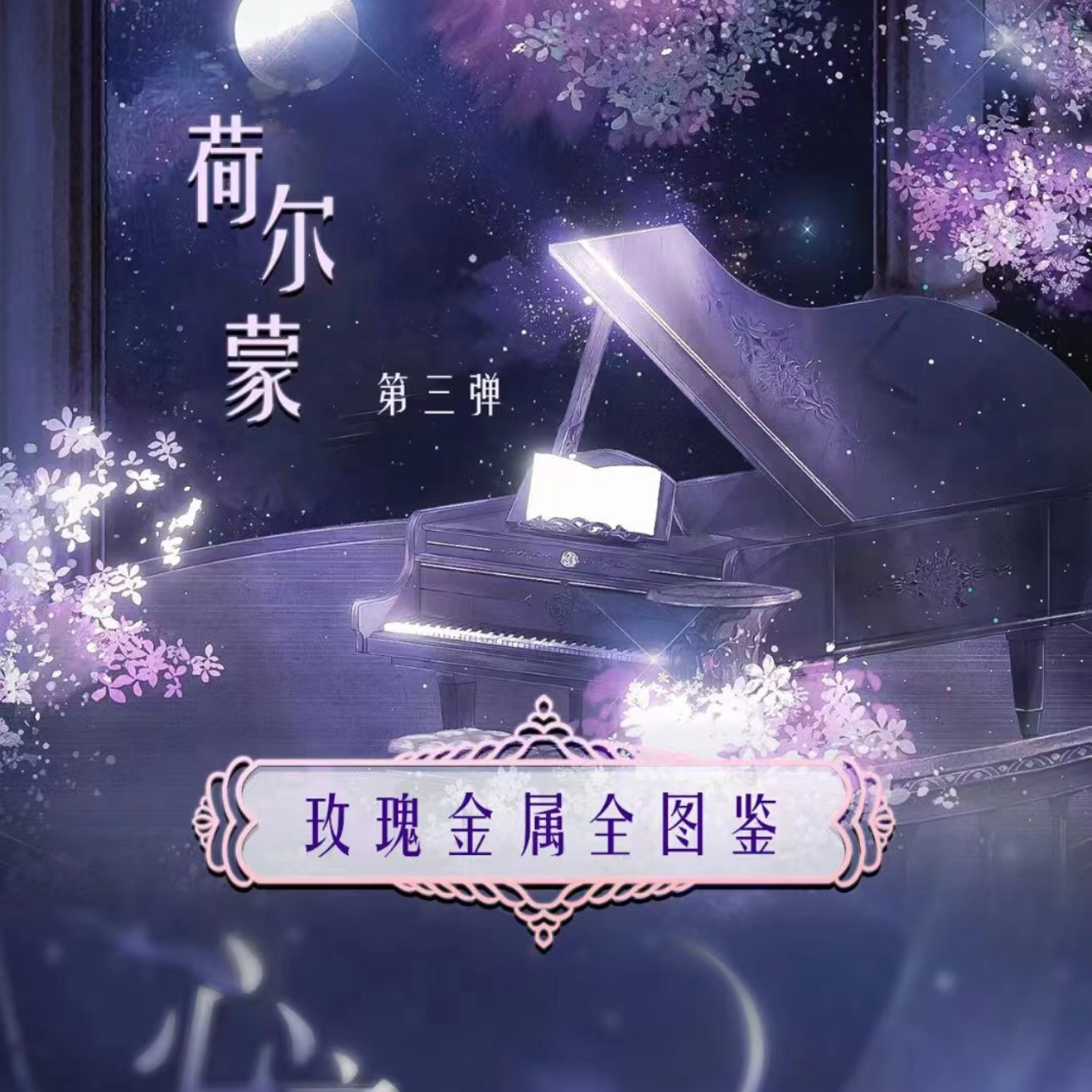 【荷尔蒙③弹】玫瑰金元文创产品