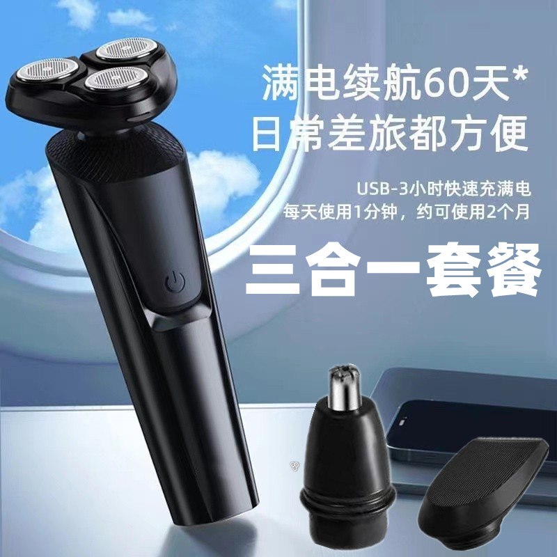 【宠粉福利】车载usb便携式电动剃须刀男士充电式三合一刮胡刀