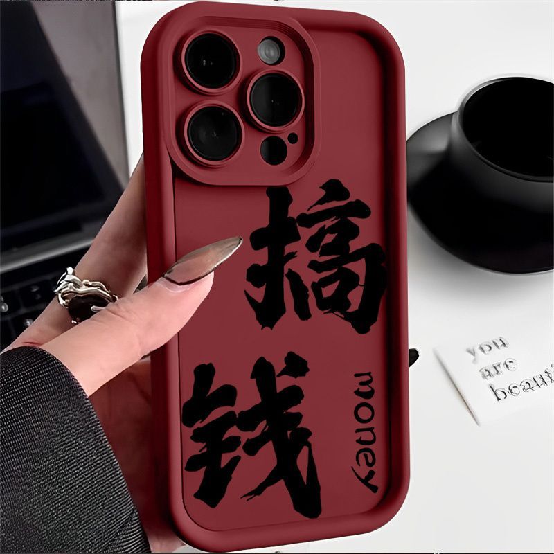 ins搞钱文字苹果15手机壳iPhone14全包13promax防摔11磨砂12软78