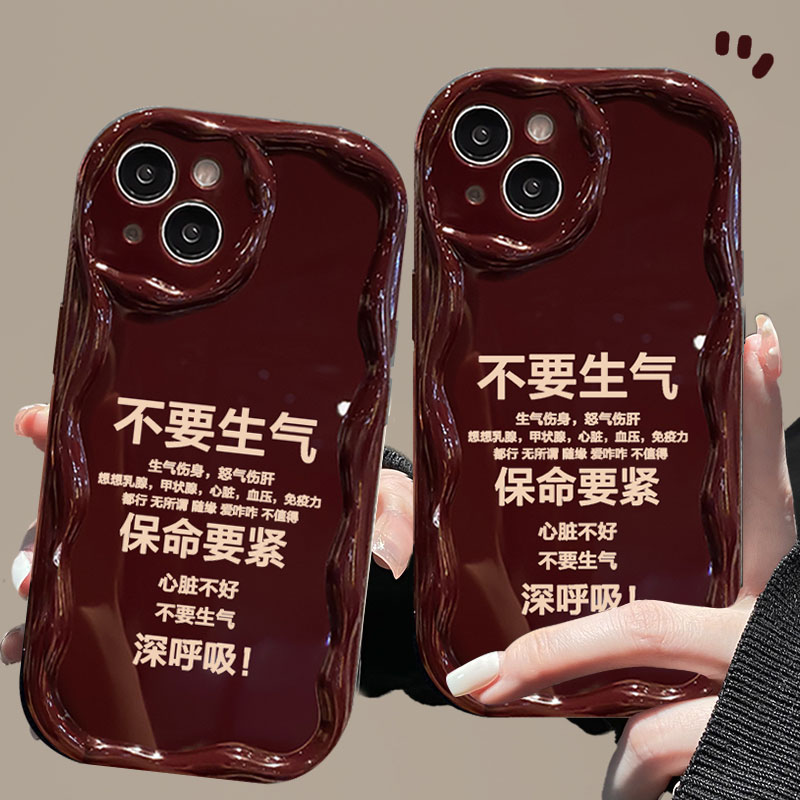 个性文字不要生气iPhone14苹果15手机壳13promax酒红11小众12软壳