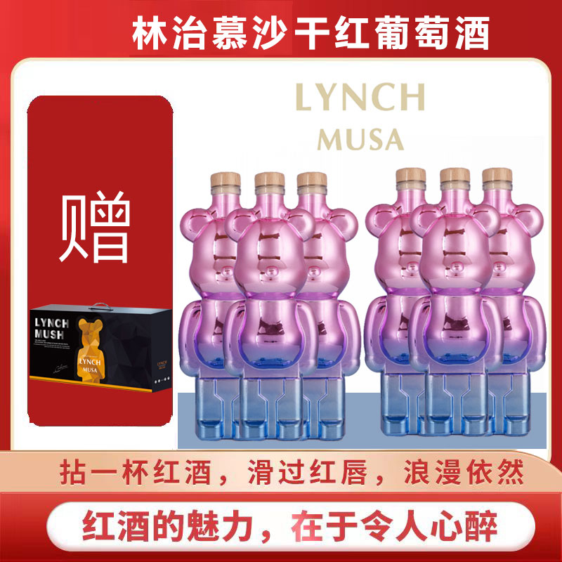 【酒派对】林治慕沙干红葡萄酒750ML
