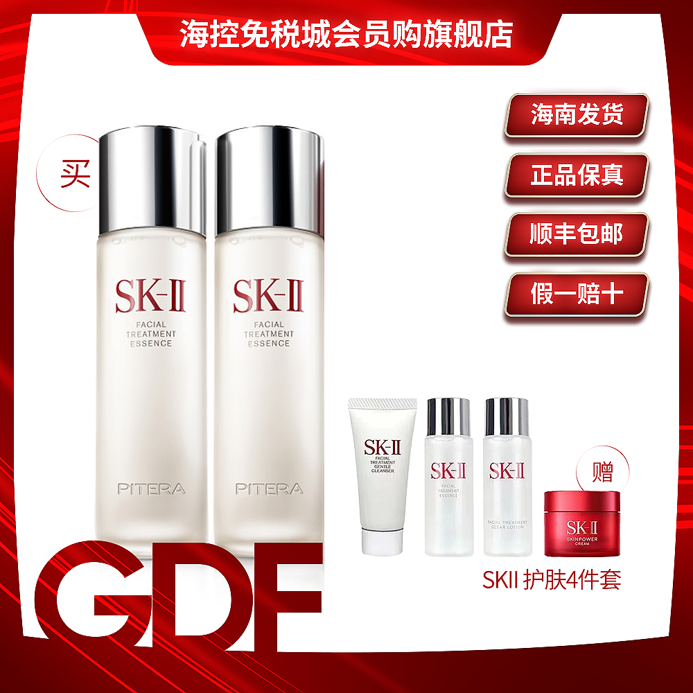 【年货节】买1送4-SK-II 护肤精华露230ml*2 神仙水套盒
