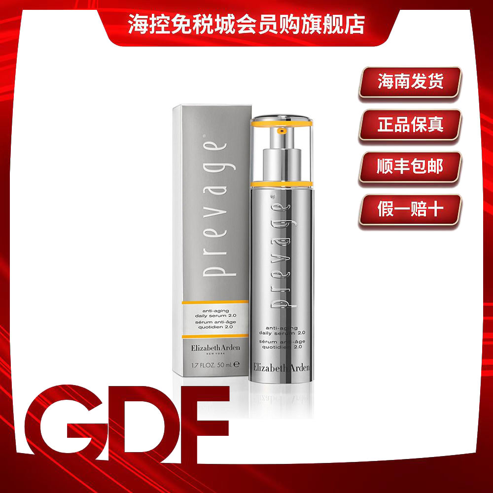 Elizabeth Arden/伊丽莎白雅顿新铂粹御肤精华液50ml原液保湿补水